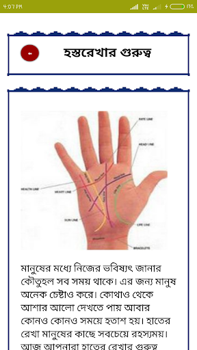 Palmistry Bangla  হস্তরেখা শি