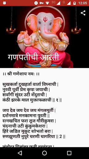 Marathi Aarti Sangrah Screen 2