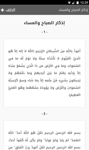 حصن المسلم بدون اعلانات Screen 2
