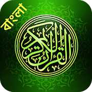 Top 40 Books & Reference Apps Like কুরআন Al Quran Bangla Lite - Best Alternatives