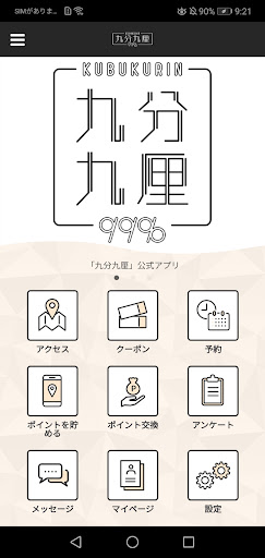 Android application 九分九厘-KUBUKURIN- screenshort