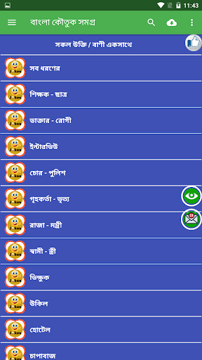 Bangla Jokes Collection Screen 2