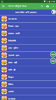 Bangla Jokes Collection