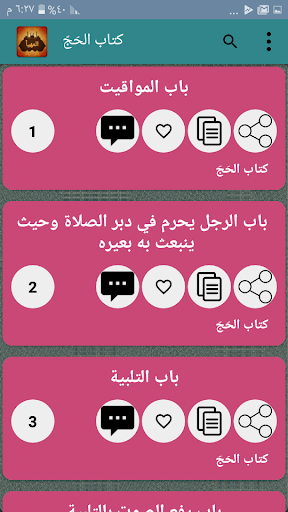 المهيأ في كشف أسرار الموطأ