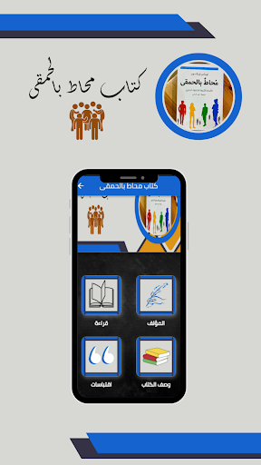 كتاب محاط بالحمقى Screen 2