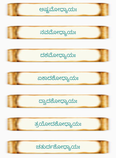 Bhagavad Gita-Kannada Screen 2