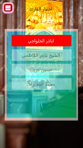 حديث الكساء كتابة وصوت Screen 3