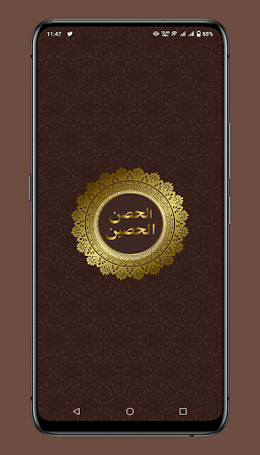 Android application Hisn ul Haseen Duas - عربي screenshort
