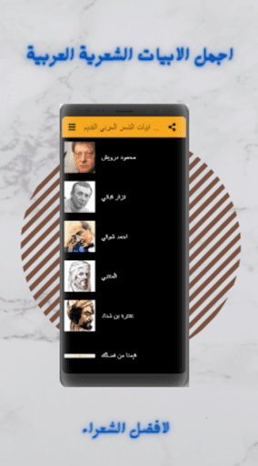 The most beautiful ancient Arabic poetry verses