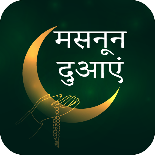 Masnoon Dua In Hindi logo