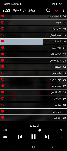 زوامل عدي السفياني 2023 Screen 2