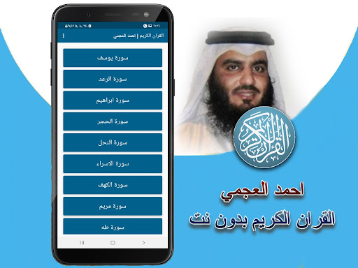العجمي القران كامل بدون نت Screen 3