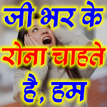 Cover Image of Download 2020 Dard Shayari All Latest 5.0 APK