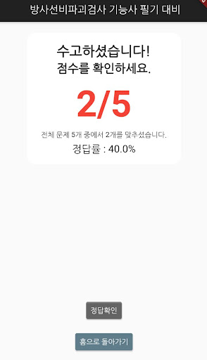 방사선비파괴검사 기능사 필기 기출문제 Screen 3