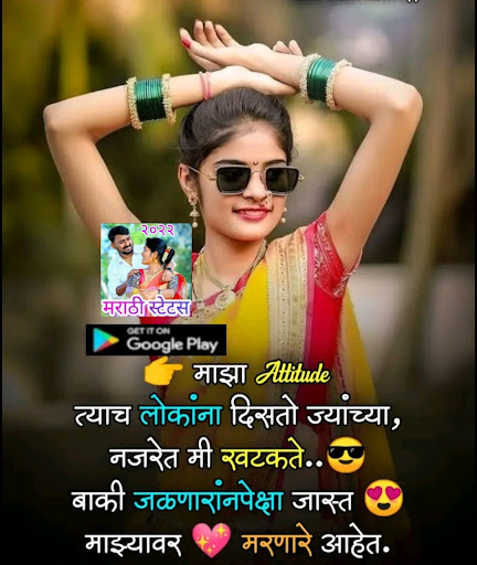 मराठी स्टेटस 2022 DP, Jokes Screen 2