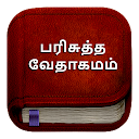 Tamil Bible பரிசுத்த வேதாகமம் Parisutha Vedhagamam