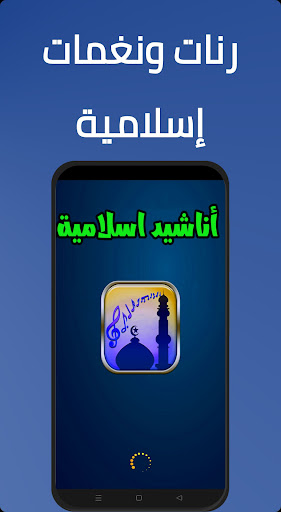 رنات ونغمات اسلاميه حديثه Screen 3