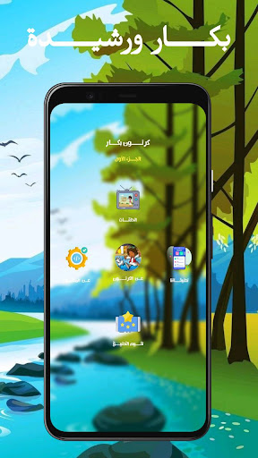 Android application بكار الجزء الثالث screenshort