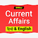 Current Affairs 2024 Offline - Androidアプリ