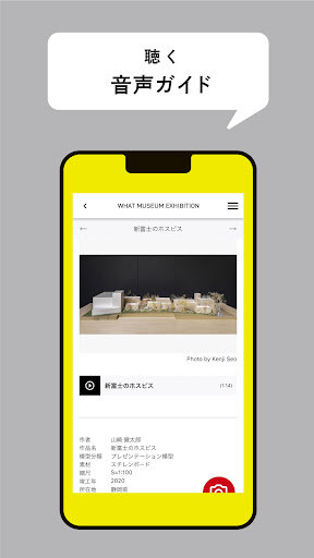 WHAT MUSEUM Official App Screen 3