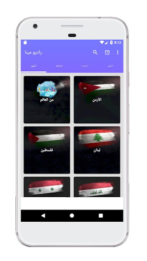 Android application Radio MENA for Arabic Radios screenshort