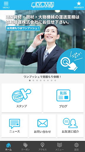 協和陸運株式会社 Screen 2