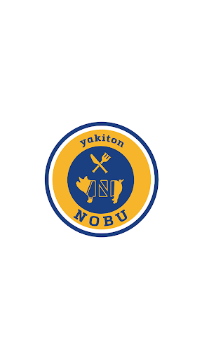 Android application yakiton NOBU(ヤキトンノブ) screenshort