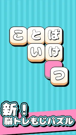 Game screenshot もじスター：文字をぴったりはめるパズル mod apk