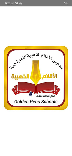 مدارس الأقلام الذهبية Screen 2