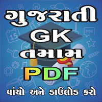 Gujarati Gk All PDF