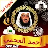 Ahmed Ajmi Full Quran Offline icon