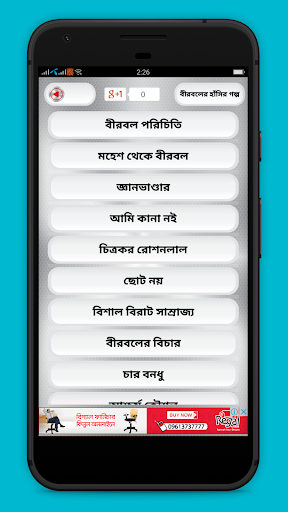 বীরবলের হাঁসির গল্প - Birbal stories in Bangla