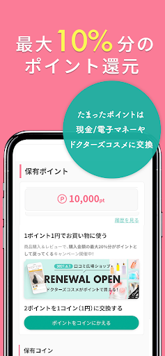 美容医療の口コミ広場ー整形・脱毛・美容クリニック予約アプリ Screen 2