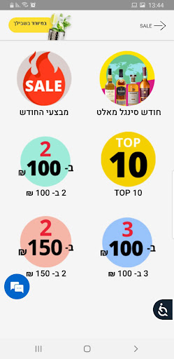 Android application Paneco פאנקו screenshort