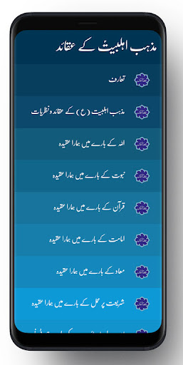 Aqaid - مذہب اہل بیت کے عقائد Screen 2
