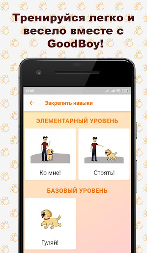 Android application GoodBoy Gold – dog training. D screenshort