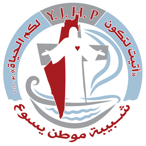 شبيبة موطن يسوع logo