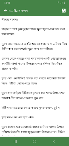 নীহাররঞ্জন গুপ্ত অফলাইন Screen 3