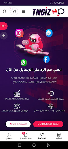 tngiz - تنجز Screen 3