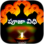 Cover Image of डाउनलोड Puja Vidhi (పూజా విధి) 5.0 APK