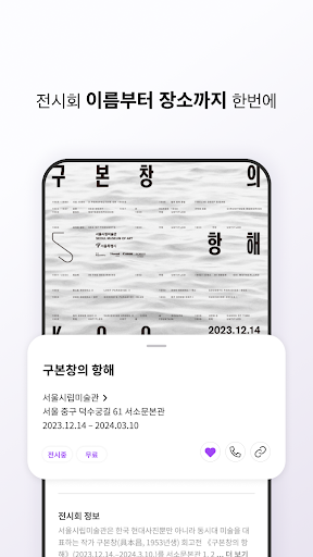 전시로그 - 전시를 기록하다 : 전시회 정보 플랫폼 Screen 3