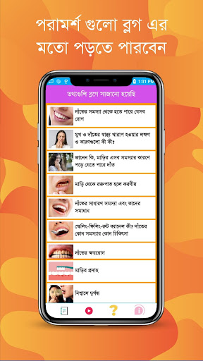Health Tips | স্বাস্থ্য শিক্ষা Screen 3