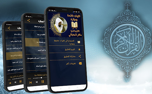 Android application ماهر المعيقلي - تلاوات خاشعة screenshort