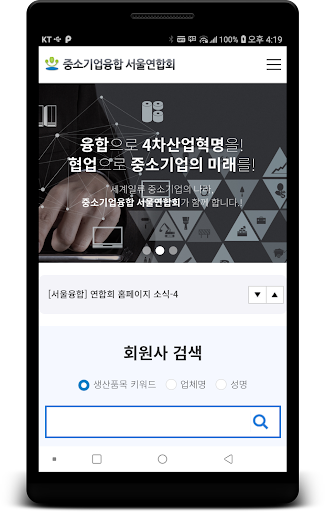 중소기업융합 서울연합회 Screen 3