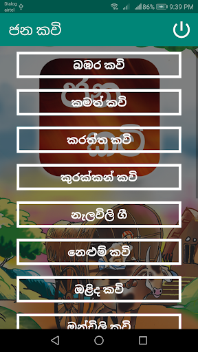 Android application Jana Kavi screenshort