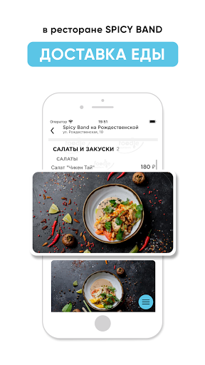 Android application SPICY BAND Нижний Новгород screenshort