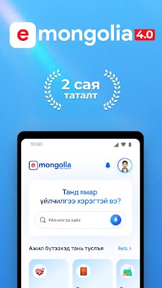 e-Mongoliaのおすすめ画像1