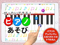 ピアノあそび 学習・知育音楽ゲーム 好きな曲でピアノの練習のおすすめ画像4