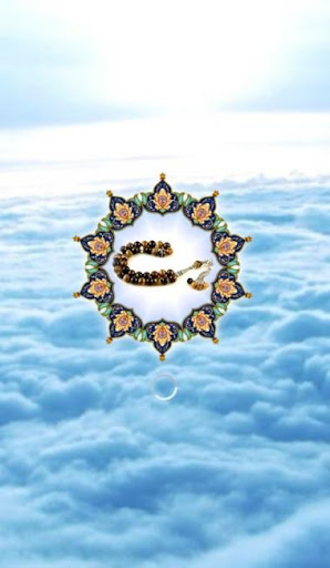 تسبيح المسلم