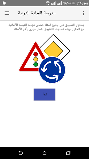 Android application مدرسة القيادة العربية screenshort
